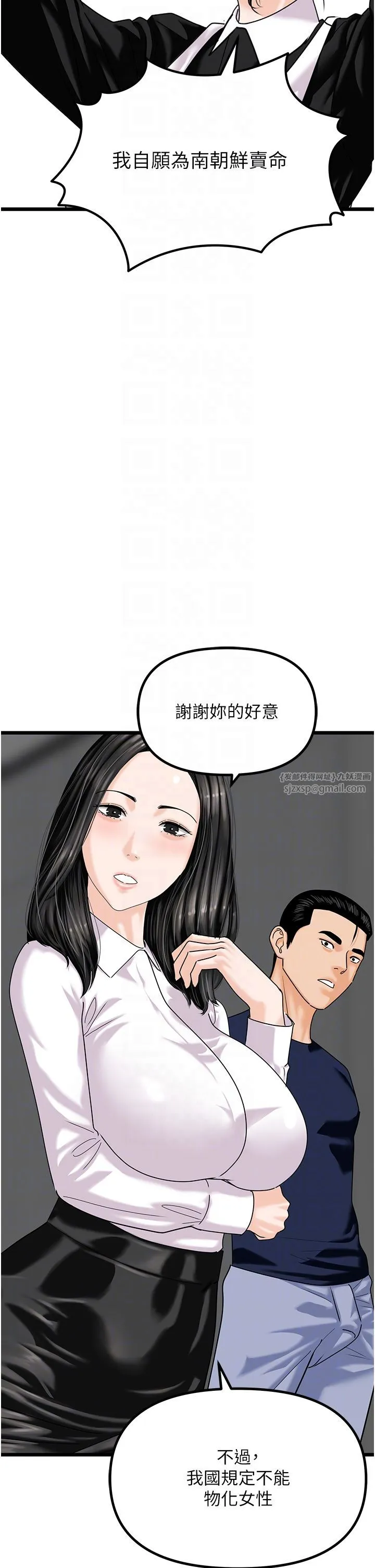 地表最屌卧底干员 - 第47話最終話-核武發射座標:蔓妮的心 - page 14