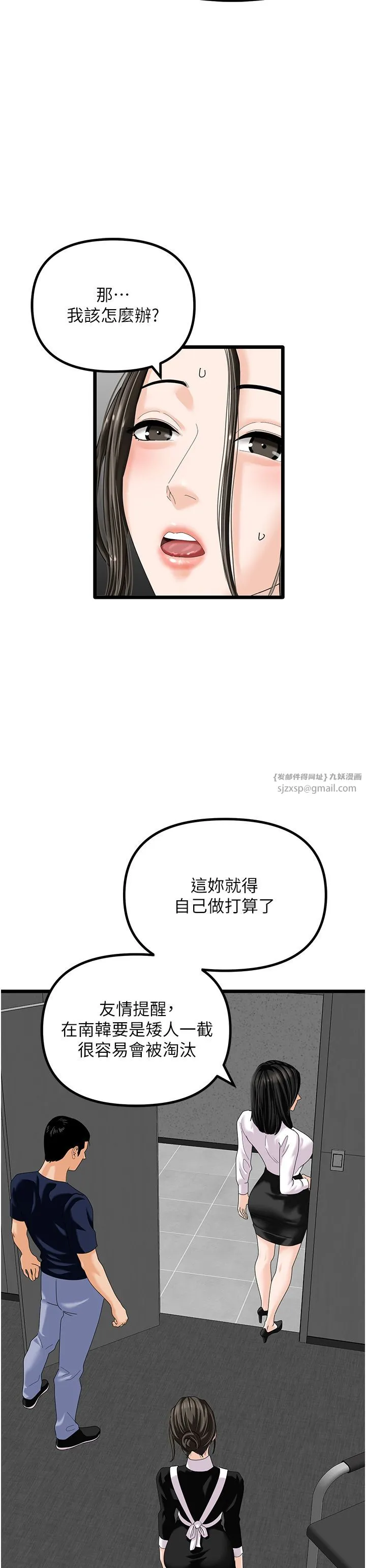 地表最屌卧底干员 - 第47話最終話-核武發射座標:蔓妮的心 - page 15