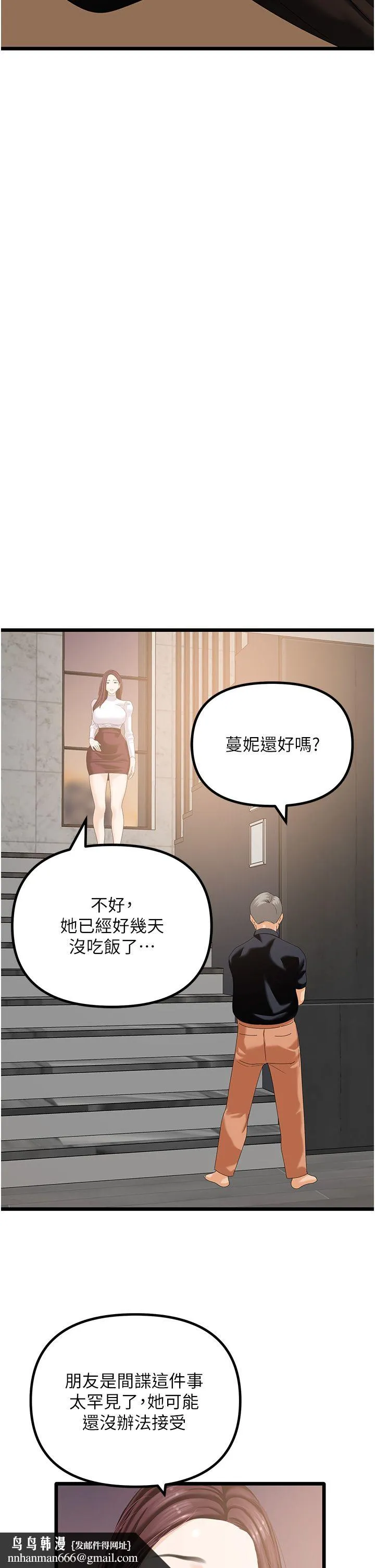 地表最屌卧底干员 - 第47話最終話-核武發射座標:蔓妮的心 - page 21
