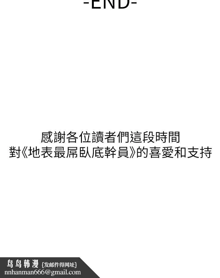 地表最屌卧底干员 - 第47話最終話-核武發射座標:蔓妮的心 - page 38