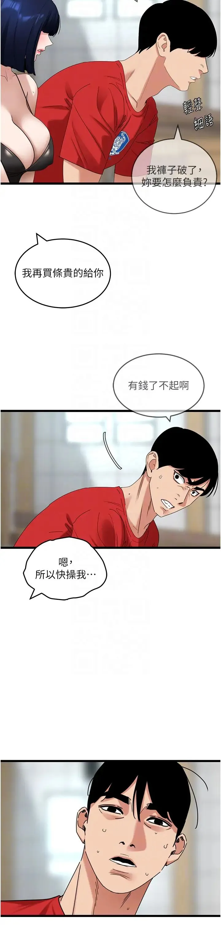 地表最屌卧底干员 - 第30話-還想跟你更進一步♡ - page 14