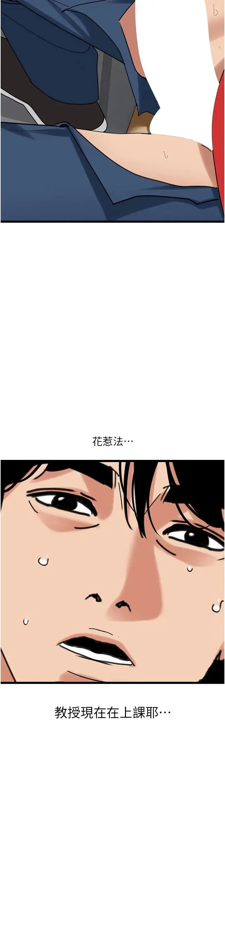 地表最屌卧底干员 - 第30話-還想跟你更進一步♡ - page 16