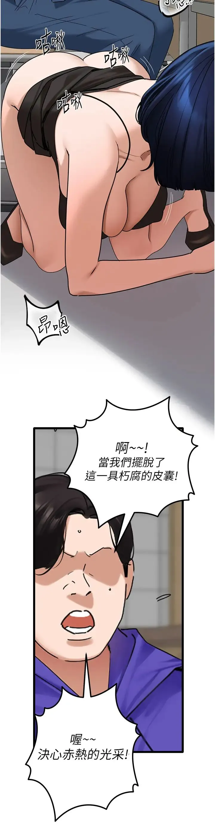 地表最屌卧底干员 - 第30話-還想跟你更進一步♡ - page 19