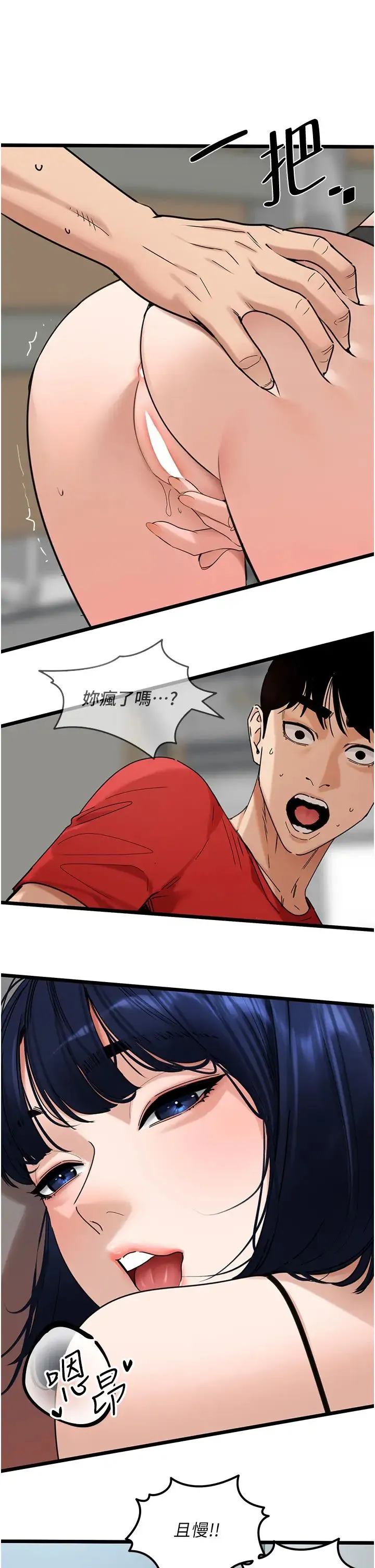 地表最屌卧底干员 - 第30話-還想跟你更進一步♡ - page 20