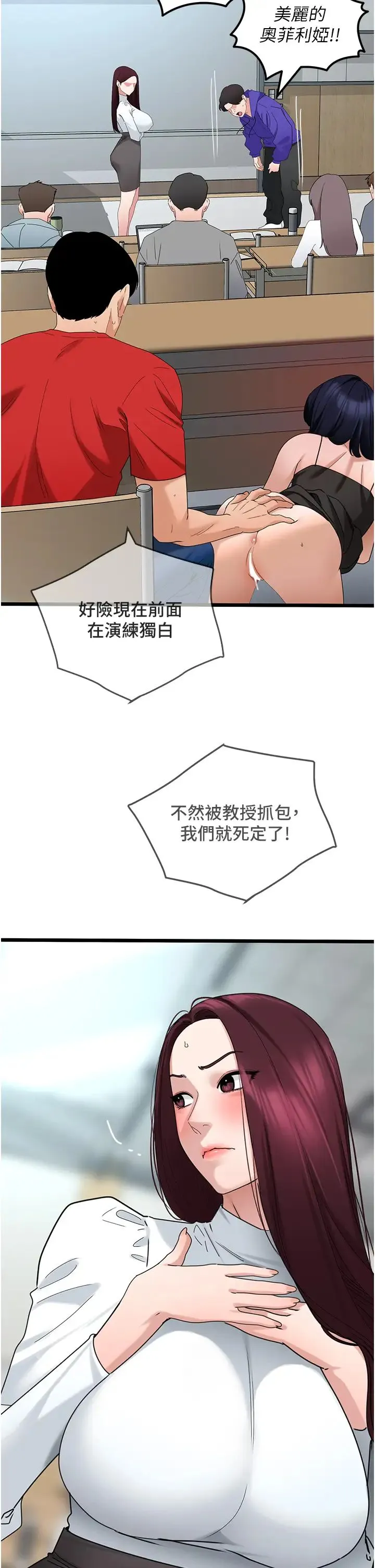 地表最屌卧底干员 - 第30話-還想跟你更進一步♡ - page 21