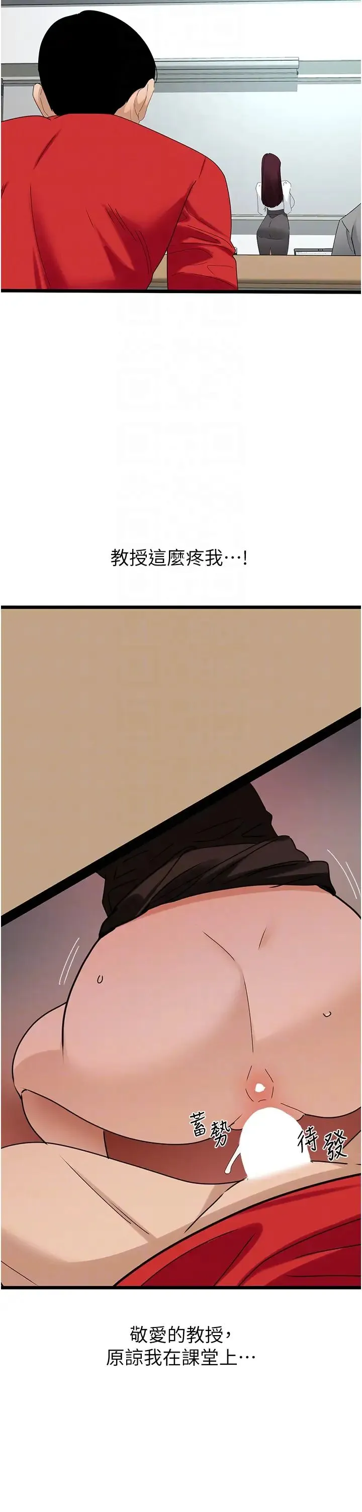 地表最屌卧底干员 - 第30話-還想跟你更進一步♡ - page 24