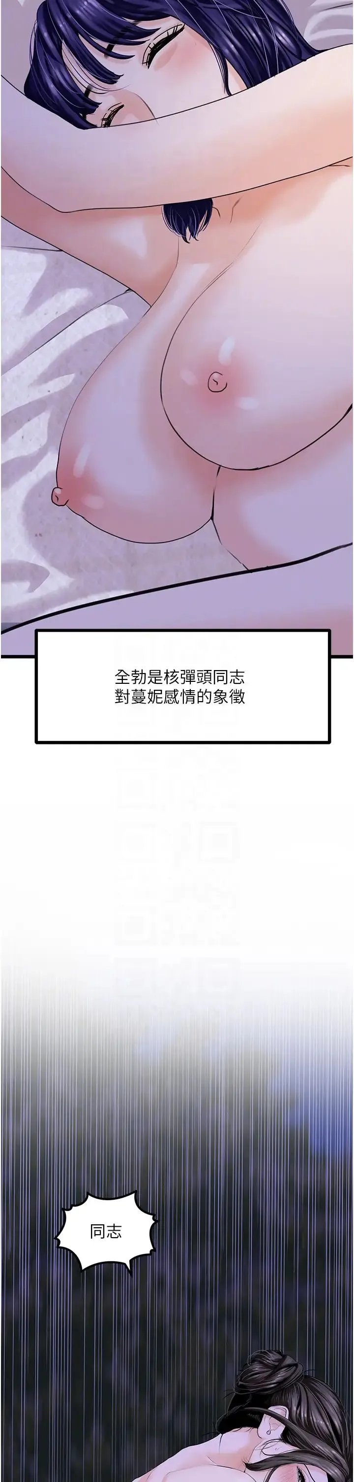 地表最屌卧底干员 - 第46話-資本大佬V.S.共產大鵰 - page 10
