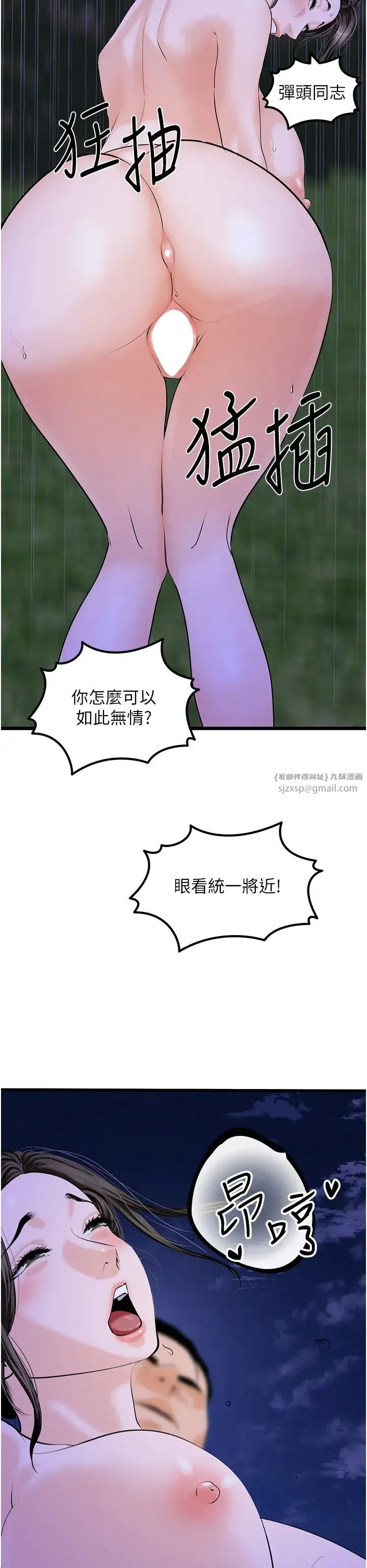 地表最屌卧底干员 - 第46話-資本大佬V.S.共產大鵰 - page 11