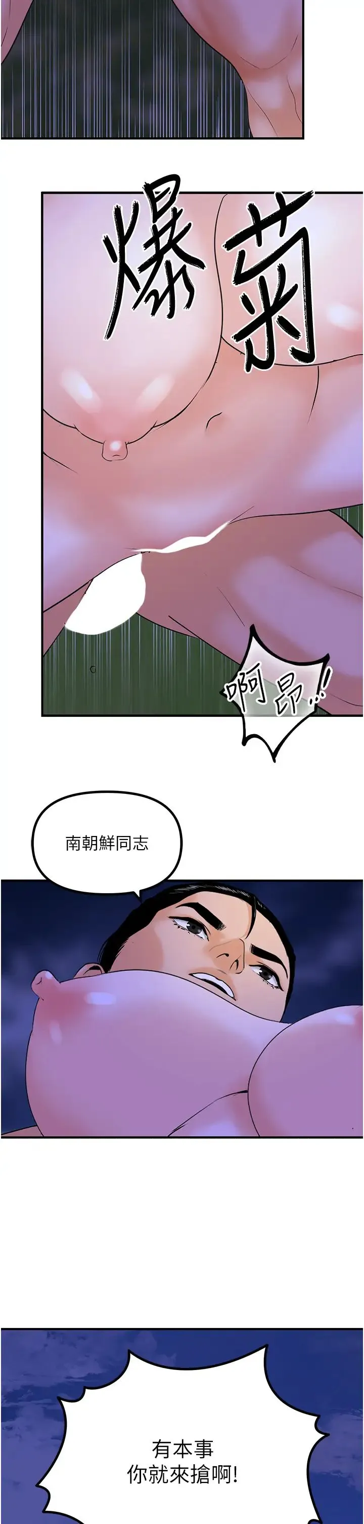 地表最屌卧底干员 - 第46話-資本大佬V.S.共產大鵰 - page 17