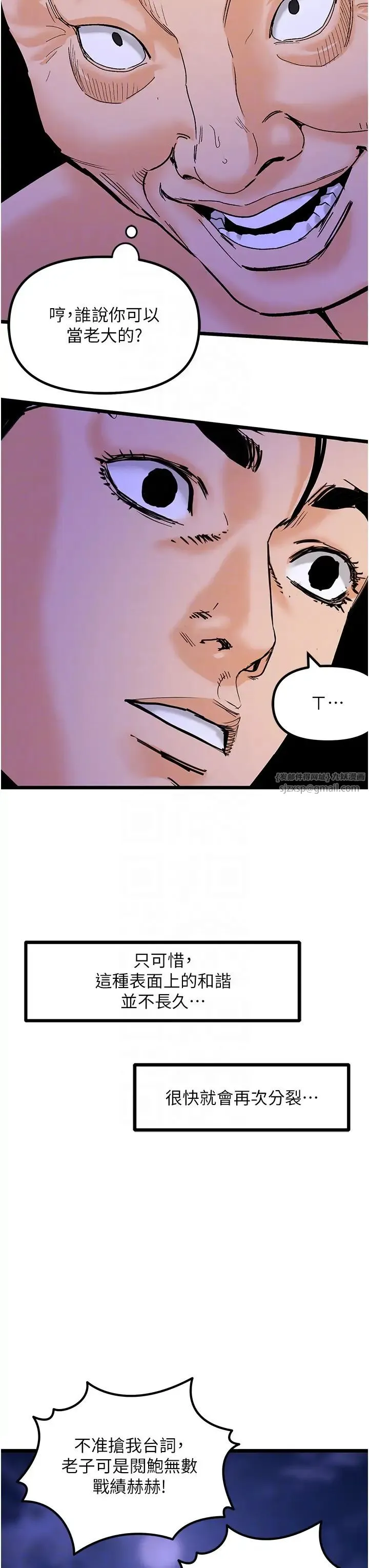 地表最屌卧底干员 - 第46話-資本大佬V.S.共產大鵰 - page 24