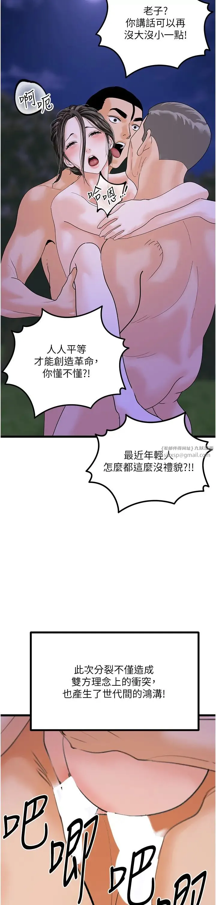地表最屌卧底干员 - 第46話-資本大佬V.S.共產大鵰 - page 25