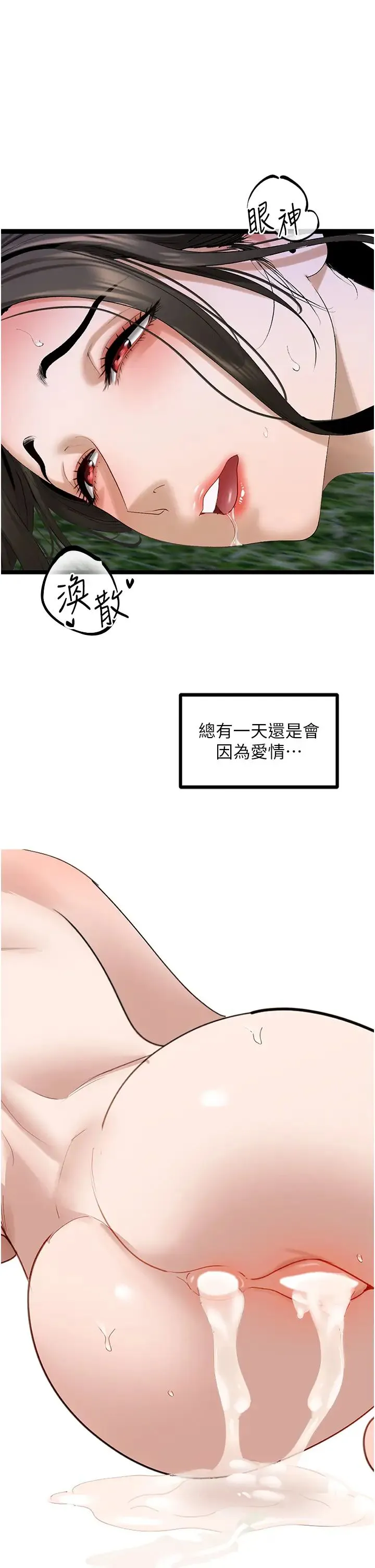 地表最屌卧底干员 - 第46話-資本大佬V.S.共產大鵰 - page 31