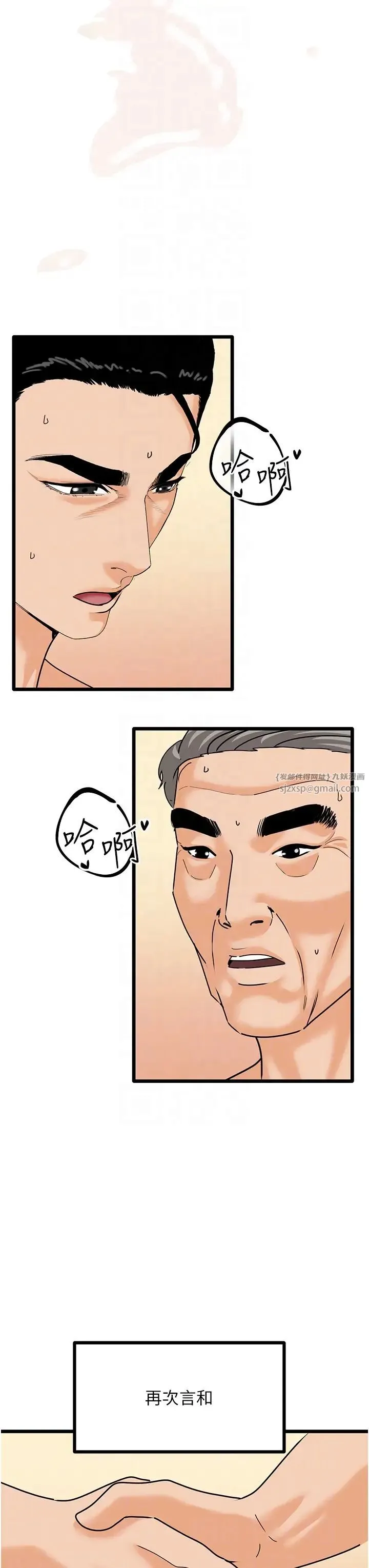 地表最屌卧底干员 - 第46話-資本大佬V.S.共產大鵰 - page 32