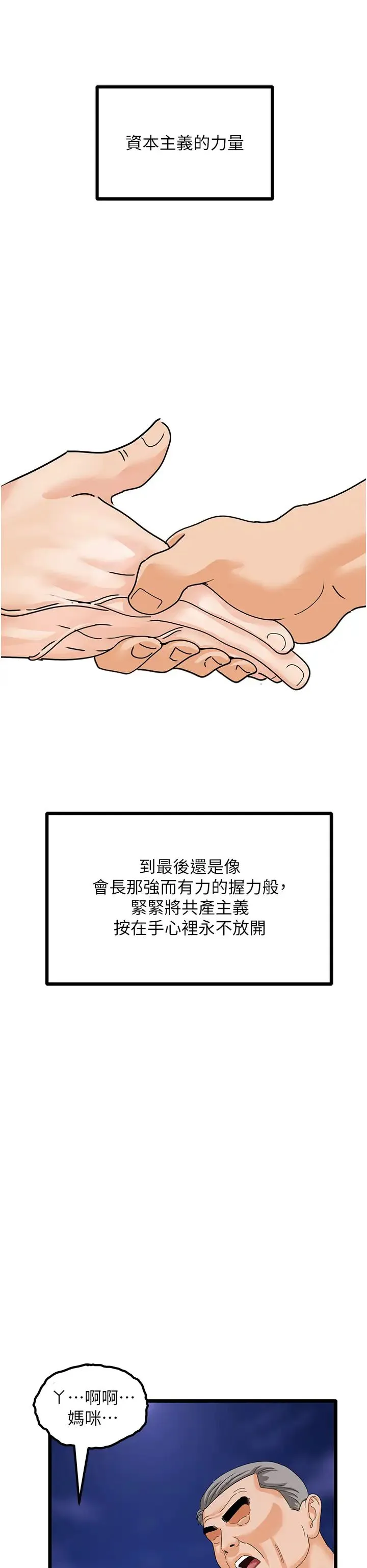 地表最屌卧底干员 - 第46話-資本大佬V.S.共產大鵰 - page 35