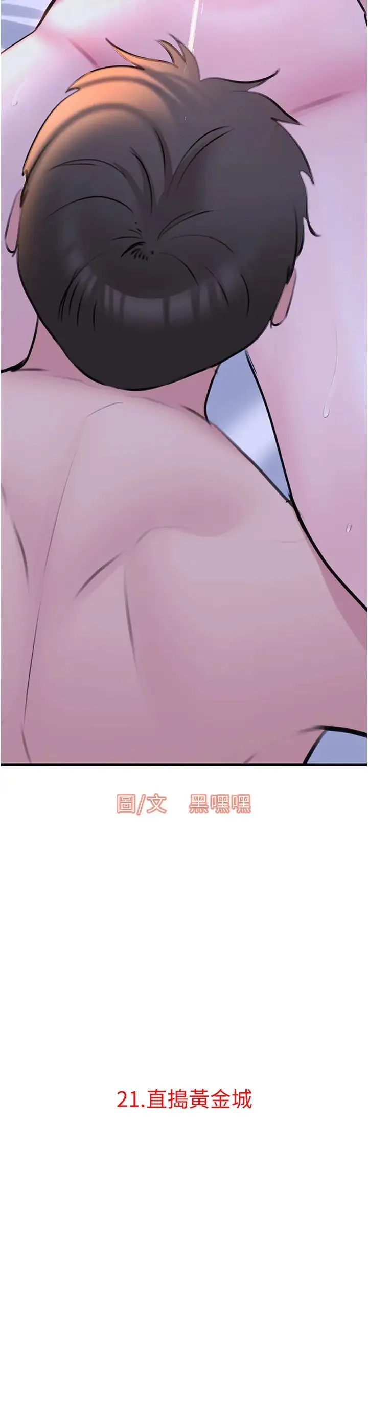 地表最屌卧底干员 - 第21話-直搗黃金城 - page 2