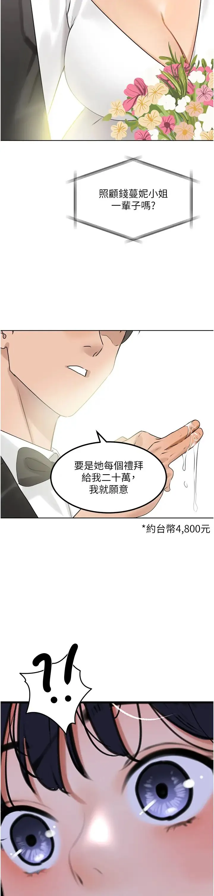 地表最屌卧底干员 - 第21話-直搗黃金城 - page 31