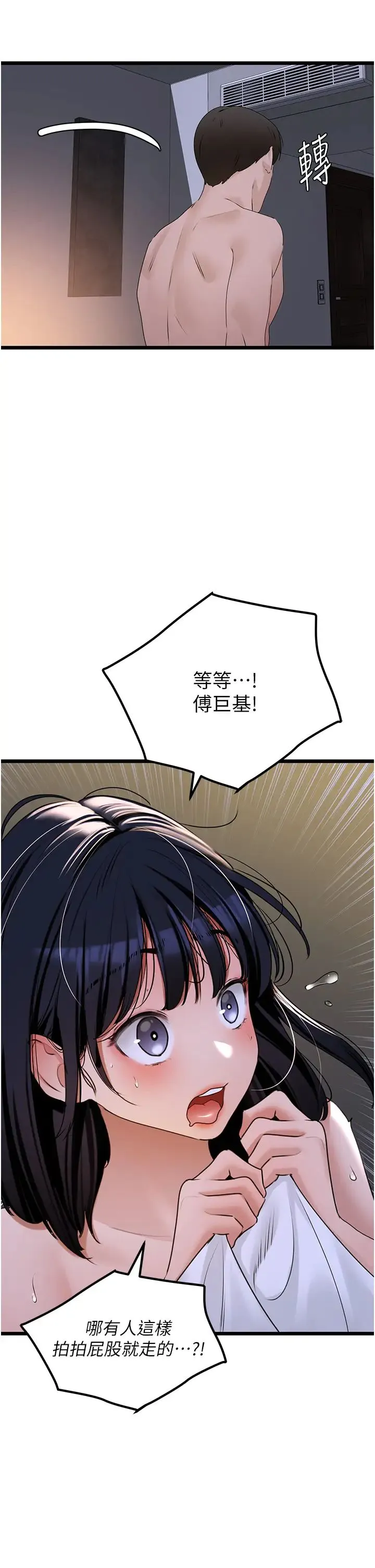地表最屌卧底干员 - 第21話-直搗黃金城 - page 33