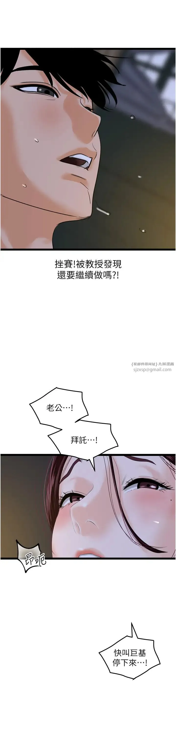 地表最屌卧底干员 - 第43話-下賤母狗最愛的肉棒是… - page 8