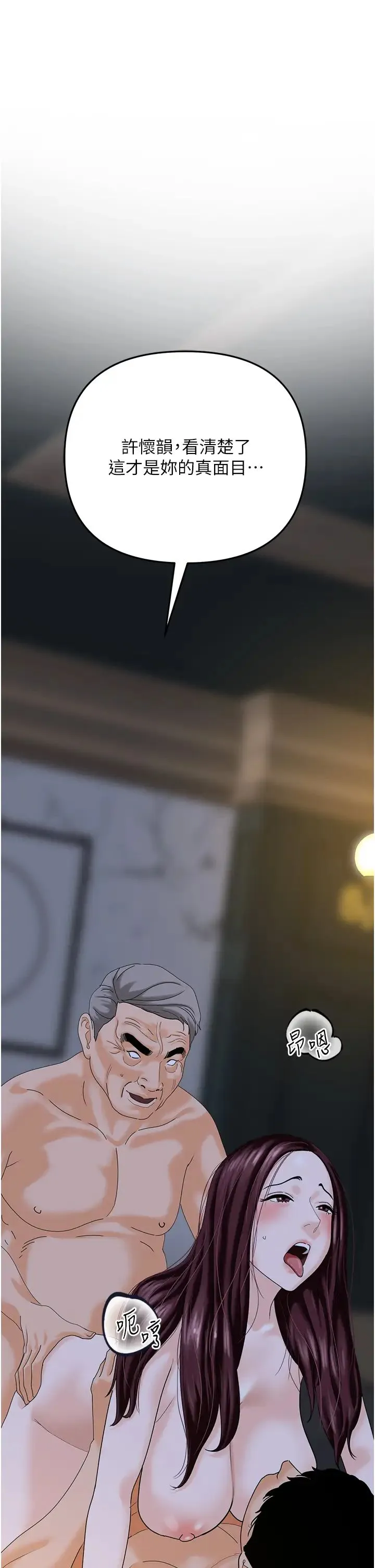 地表最屌卧底干员 - 第43話-下賤母狗最愛的肉棒是… - page 20