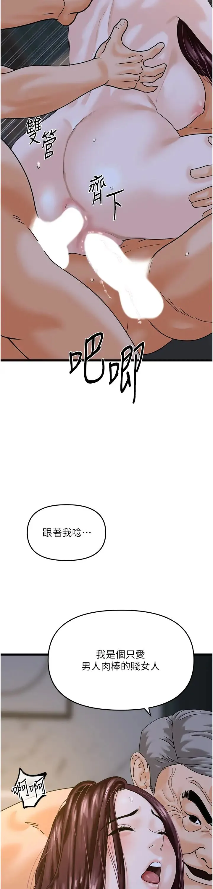 地表最屌卧底干员 - 第43話-下賤母狗最愛的肉棒是… - page 23