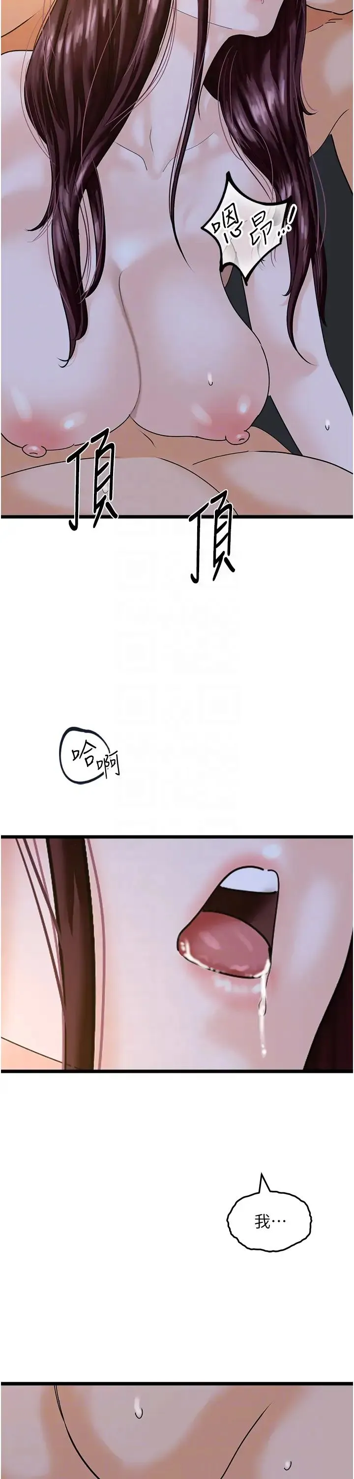 地表最屌卧底干员 - 第43話-下賤母狗最愛的肉棒是… - page 24