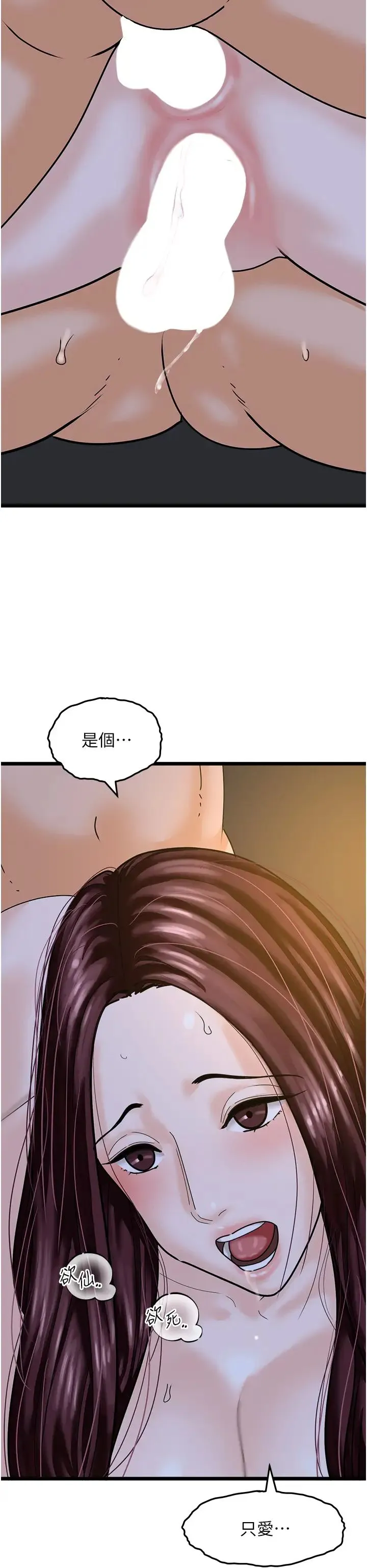 地表最屌卧底干员 - 第43話-下賤母狗最愛的肉棒是… - page 25