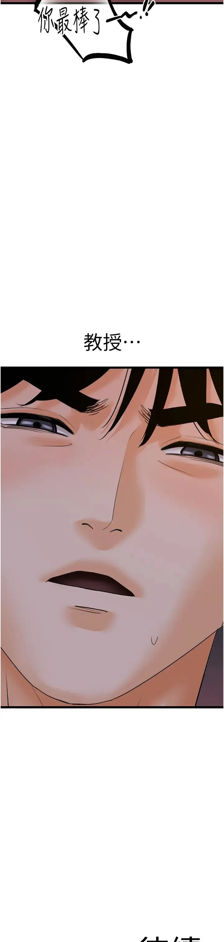 地表最屌卧底干员 - 第43話-下賤母狗最愛的肉棒是… - page 42