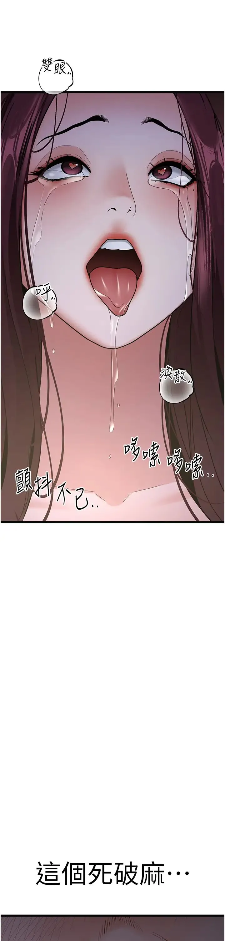 地表最屌卧底干员 - 第38話-你一放進來，我就腿軟 - page 12