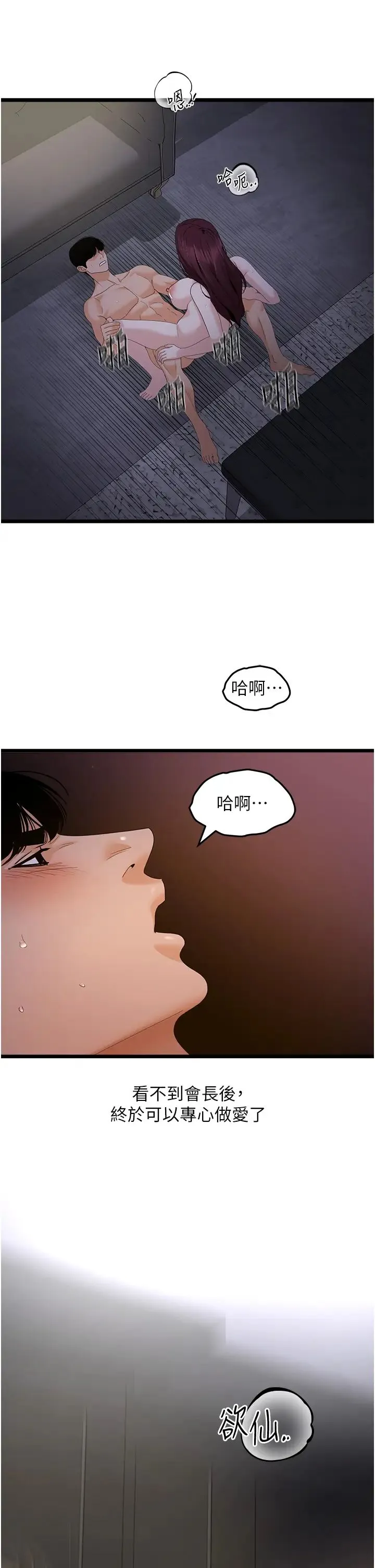 地表最屌卧底干员 - 第38話-你一放進來，我就腿軟 - page 20