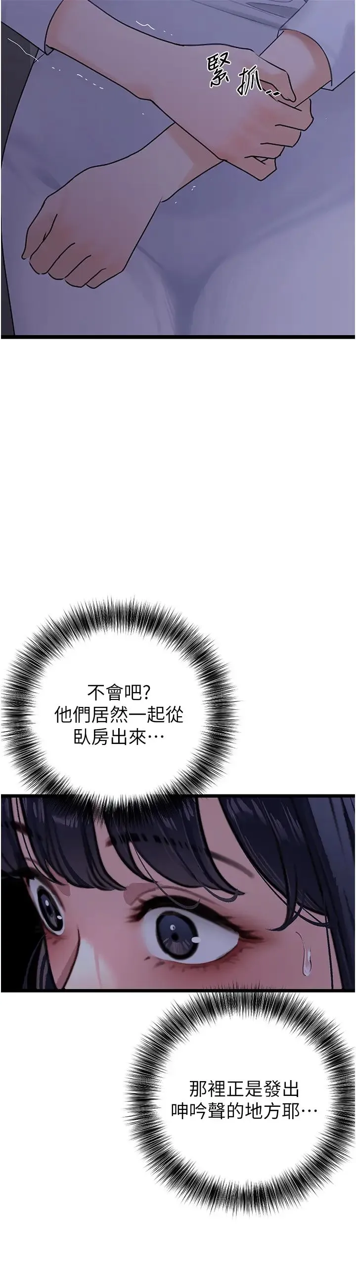 地表最屌卧底干员 - 第38話-你一放進來，我就腿軟 - page 35