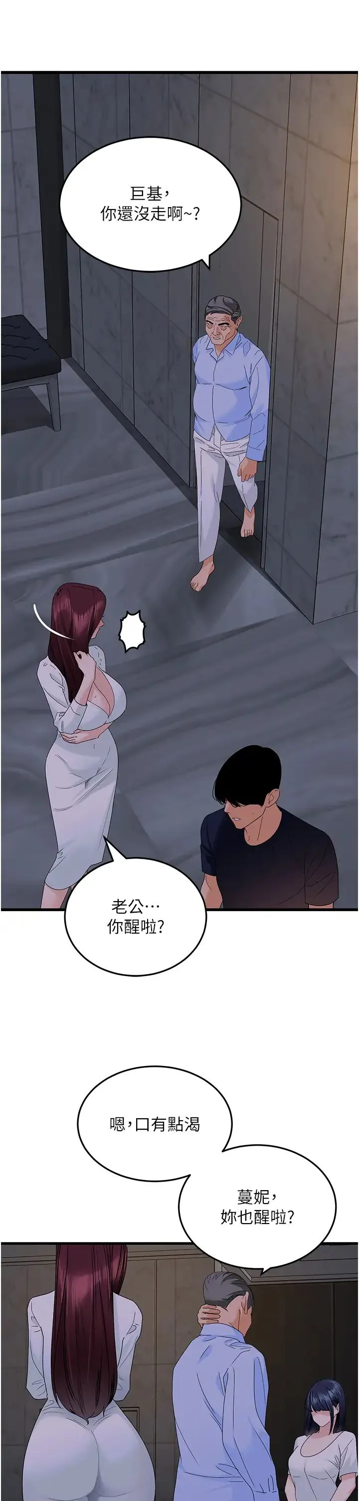 地表最屌卧底干员 - 第38話-你一放進來，我就腿軟 - page 36