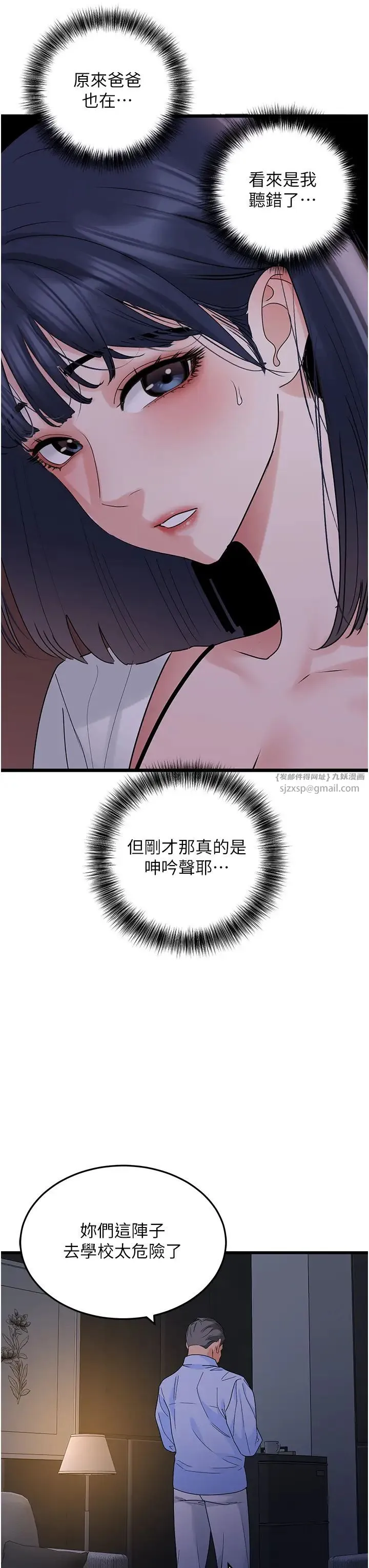 地表最屌卧底干员 - 第38話-你一放進來，我就腿軟 - page 38