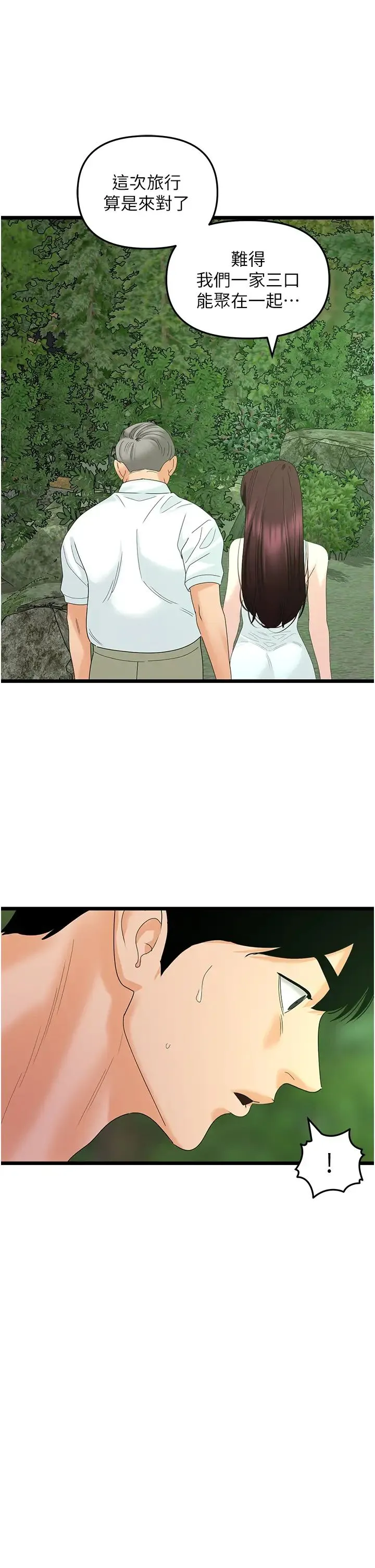地表最屌卧底干员 - 第42話-設陷阱引淫婦入洞 - page 2
