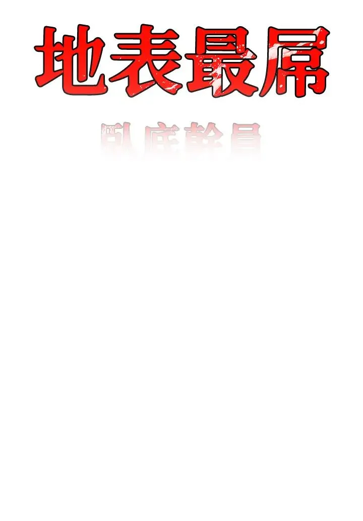 地表最屌卧底干员 - 第42話-設陷阱引淫婦入洞 - page 3