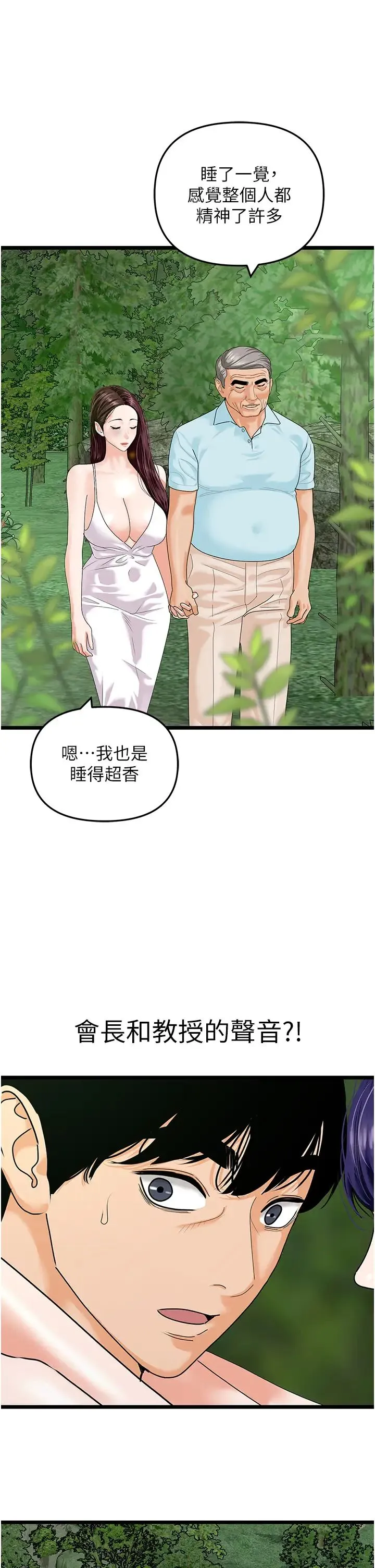 地表最屌卧底干员 - 第42話-設陷阱引淫婦入洞 - page 4
