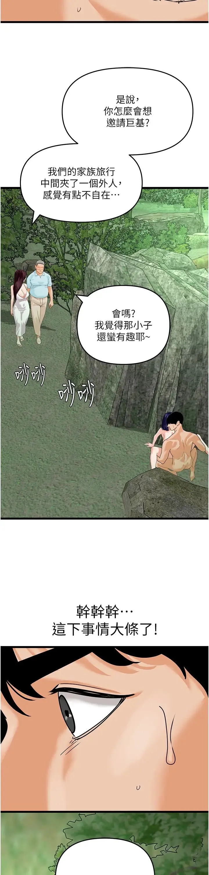 地表最屌卧底干员 - 第42話-設陷阱引淫婦入洞 - page 7
