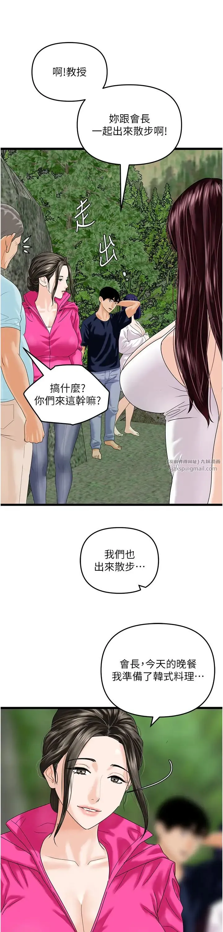 地表最屌卧底干员 - 第42話-設陷阱引淫婦入洞 - page 12
