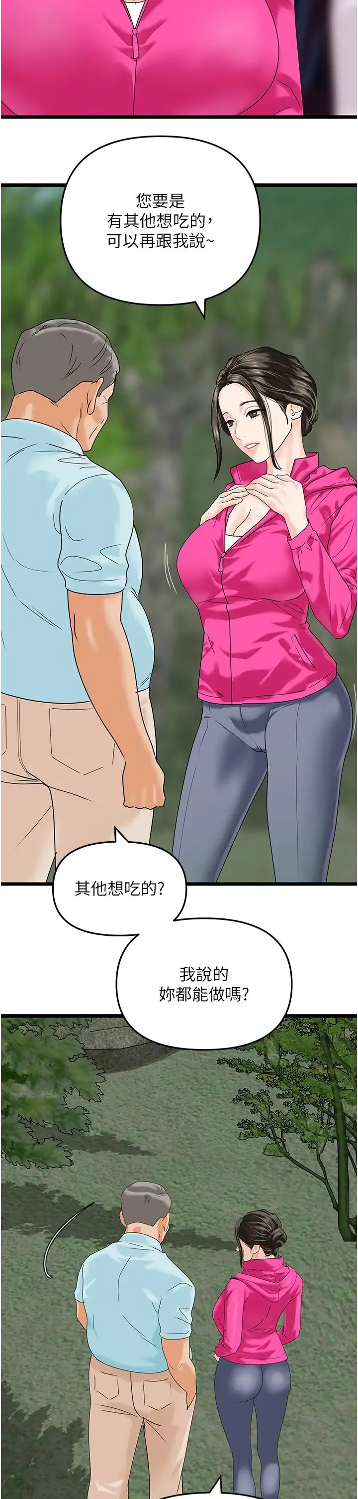 地表最屌卧底干员 - 第42話-設陷阱引淫婦入洞 - page 13