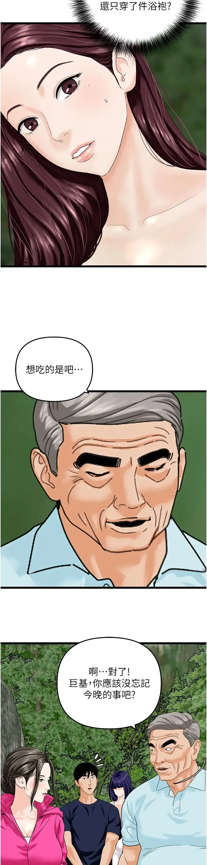 地表最屌卧底干员 - 第42話-設陷阱引淫婦入洞 - page 15