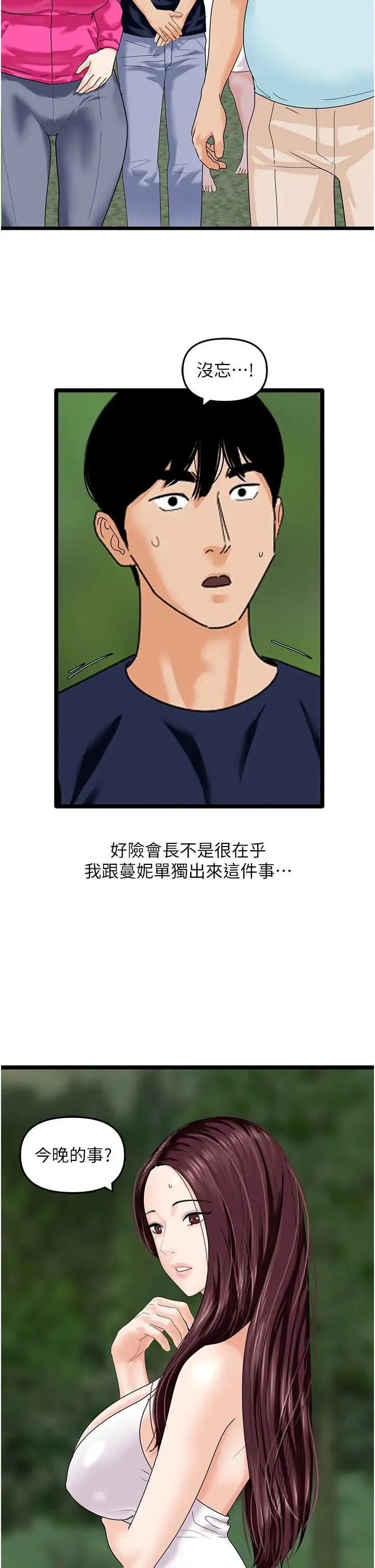地表最屌卧底干员 - 第42話-設陷阱引淫婦入洞 - page 16