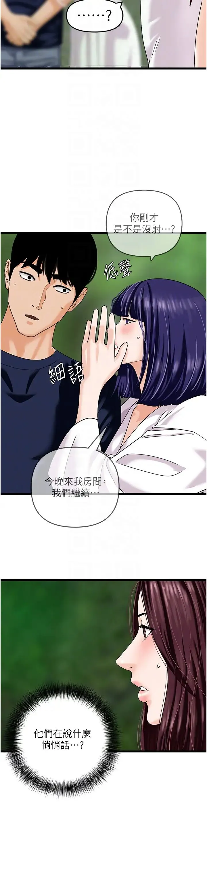 地表最屌卧底干员 - 第42話-設陷阱引淫婦入洞 - page 18