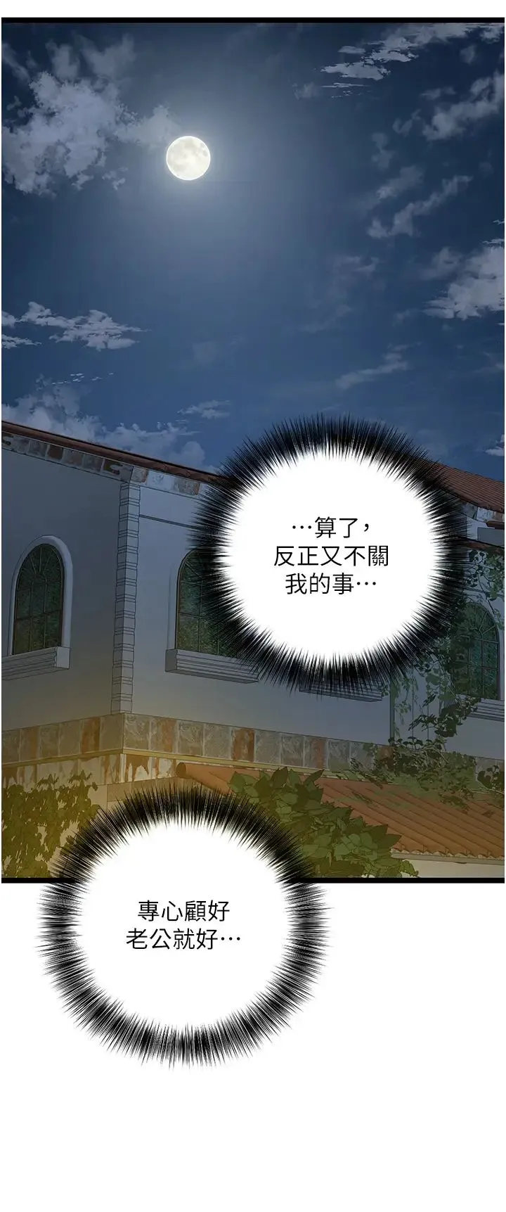 地表最屌卧底干员 - 第42話-設陷阱引淫婦入洞 - page 19