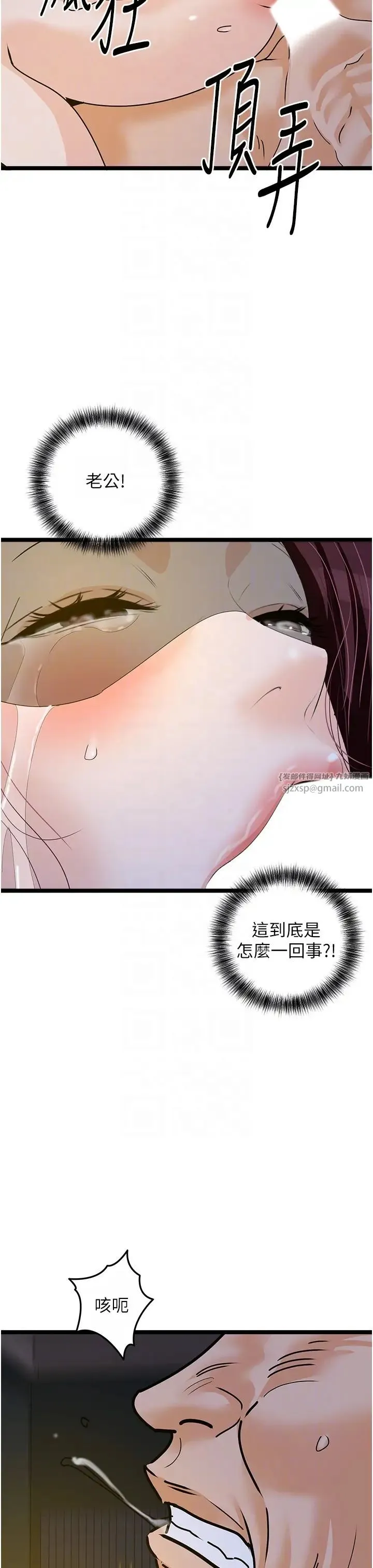 地表最屌卧底干员 - 第42話-設陷阱引淫婦入洞 - page 34