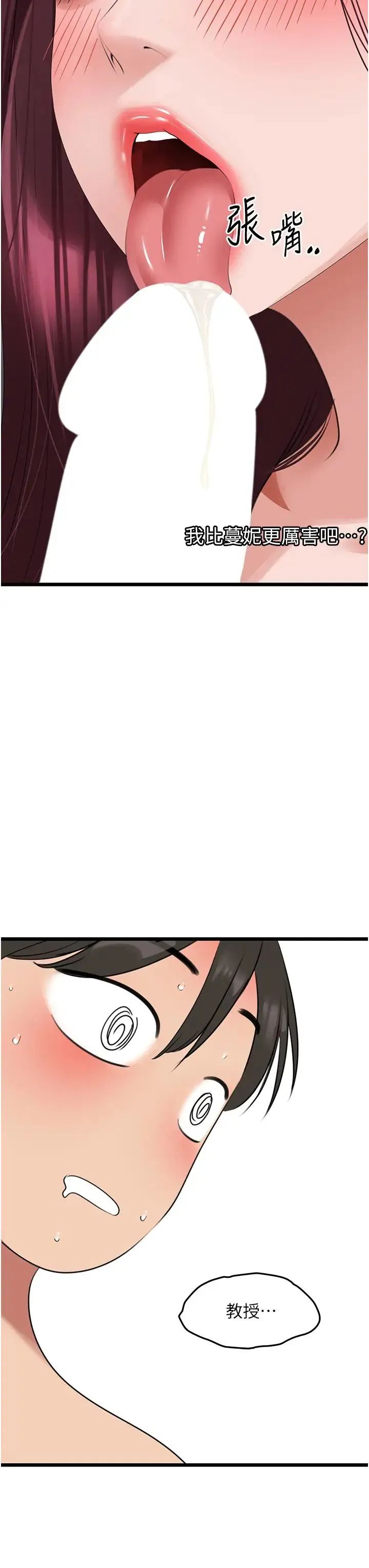 地表最屌卧底干员 - 第25話-拿小穴跟女兒較勁 - page 17