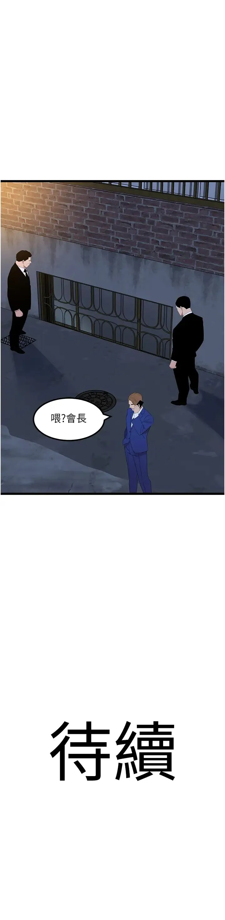 地表最屌卧底干员 - 第25話-拿小穴跟女兒較勁 - page 38