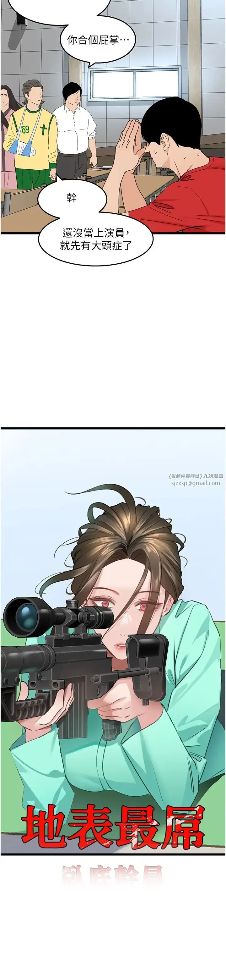 地表最屌卧底干员 - 第31話-射得妳片甲不留 - page 3