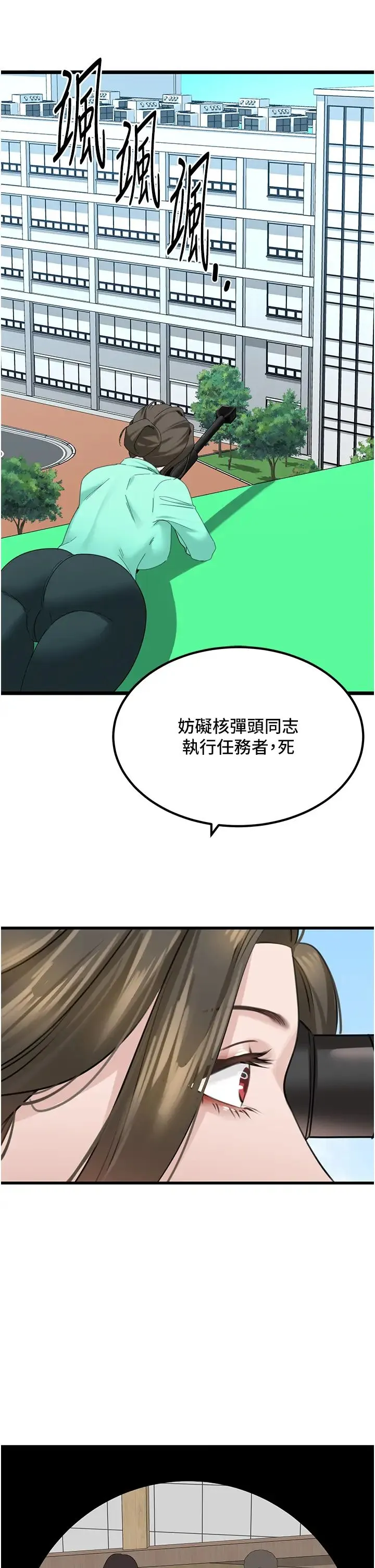 地表最屌卧底干员 - 第31話-射得妳片甲不留 - page 5