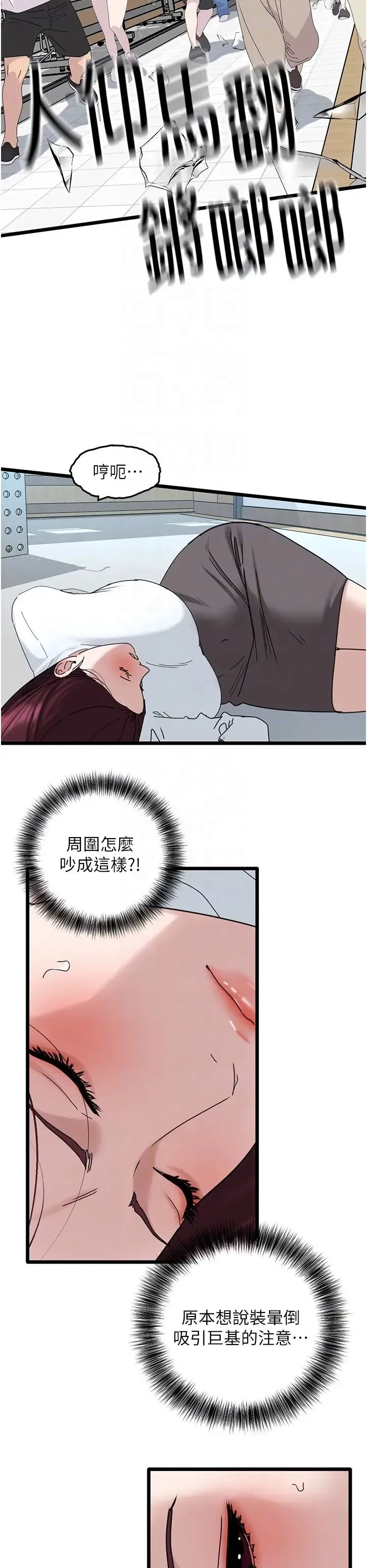 地表最屌卧底干员 - 第31話-射得妳片甲不留 - page 10