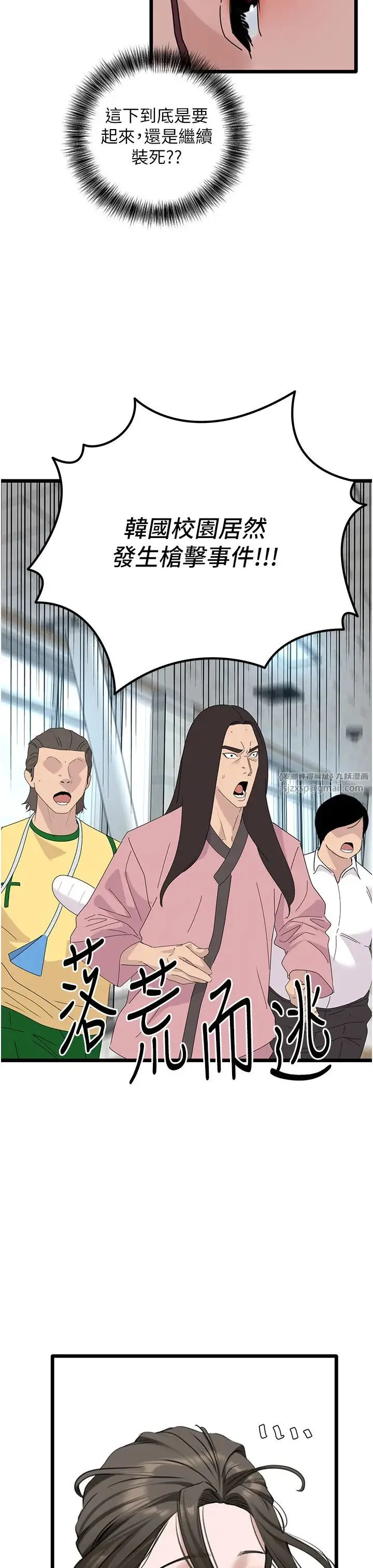 地表最屌卧底干员 - 第31話-射得妳片甲不留 - page 11