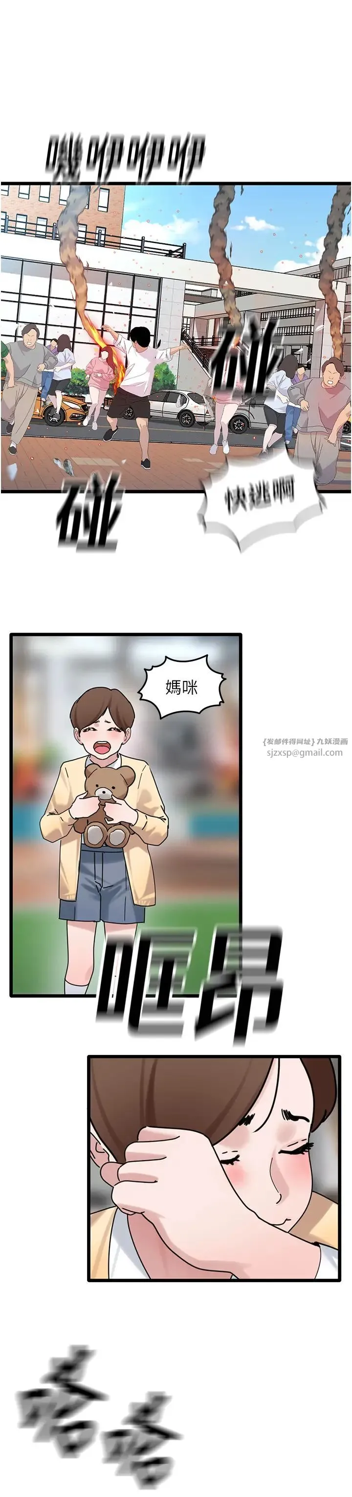 地表最屌卧底干员 - 第31話-射得妳片甲不留 - page 15